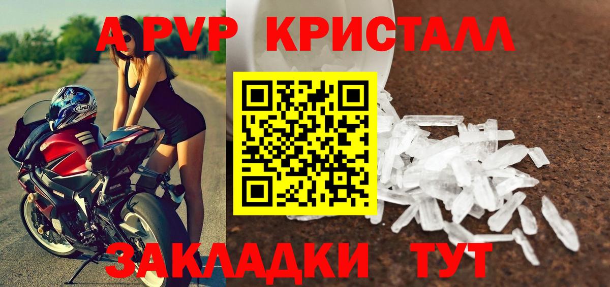 APVP VHQ  APVP кристаллы  Вход с VPN  Оренбург  A-PVP  А ПВП СК 