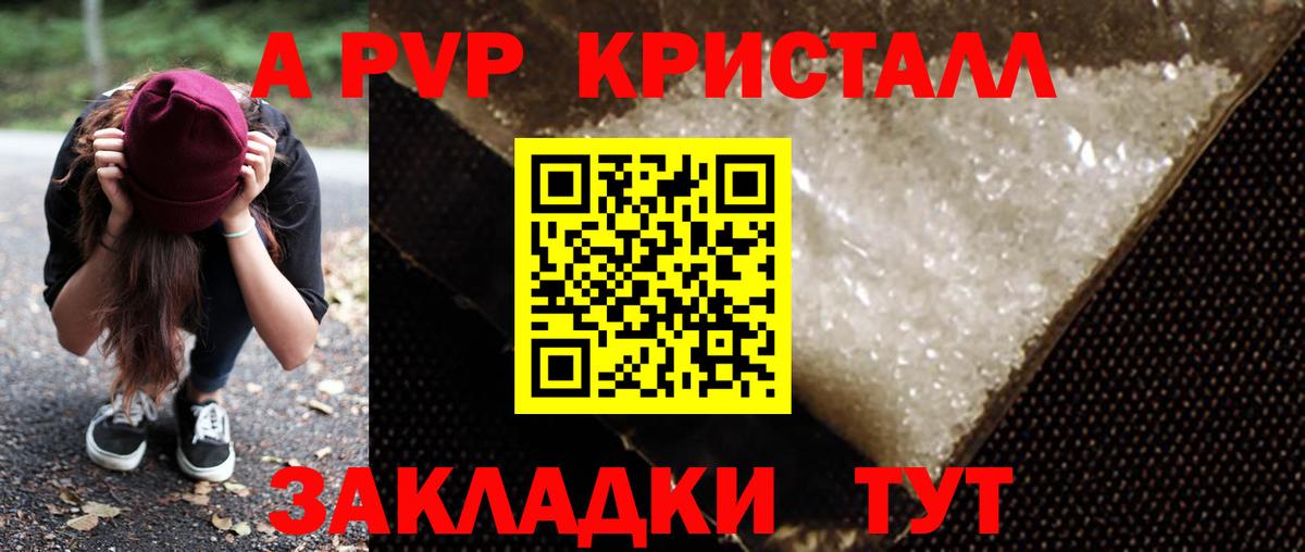 Alfa_PVP кристаллы Оренбург
