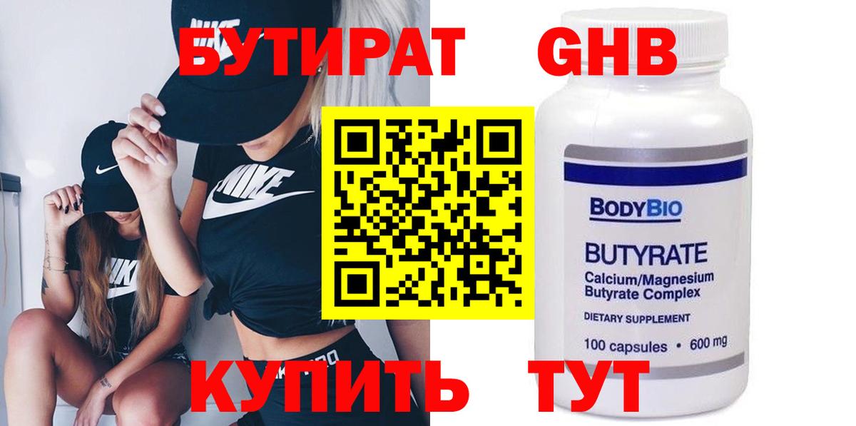 Бутират  БУТИРАТ Butirat  Вход с VPN  Оренбург 
