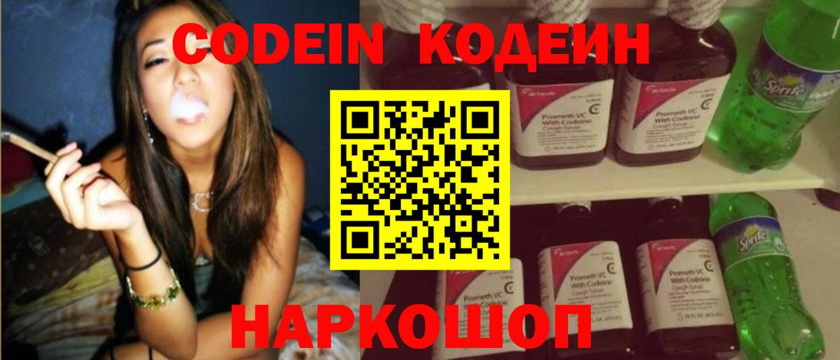 Кодеин напиток Lean (лин)  Вход с VPN  Кодеиновый сироп Lean Purple Drank  Оренбург 