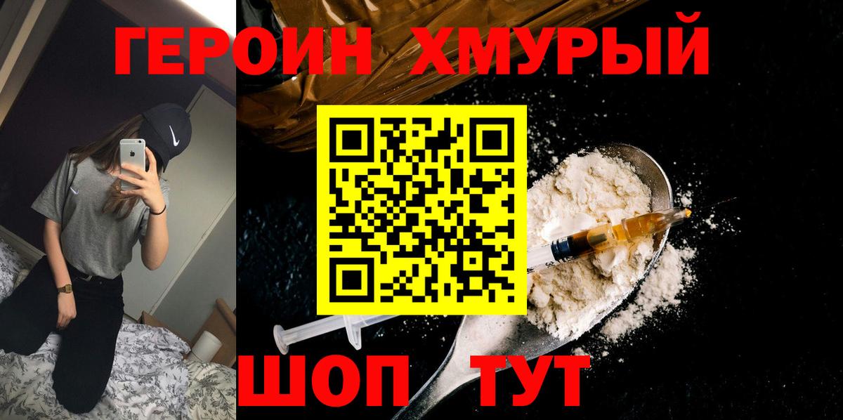 Героин VHQ Оренбург