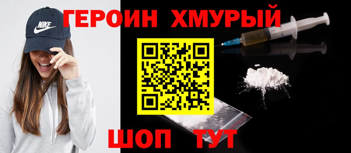 ГЕРОИН  ГЕРОИН гречка  Вход с VPN  Оренбург 