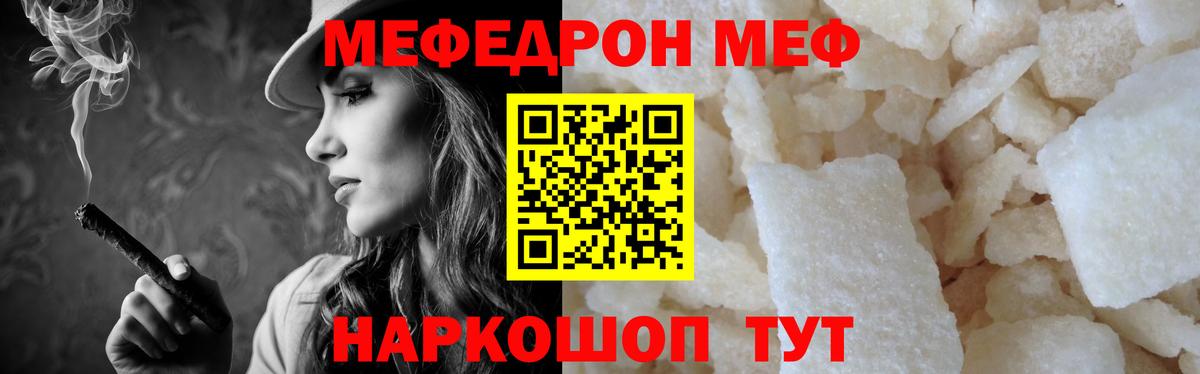 Меф мяу мяу мука Оренбург
