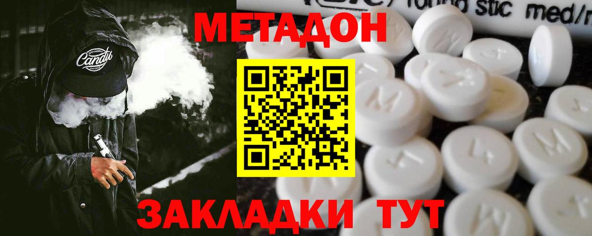 МЕТАДОН мёд Оренбург