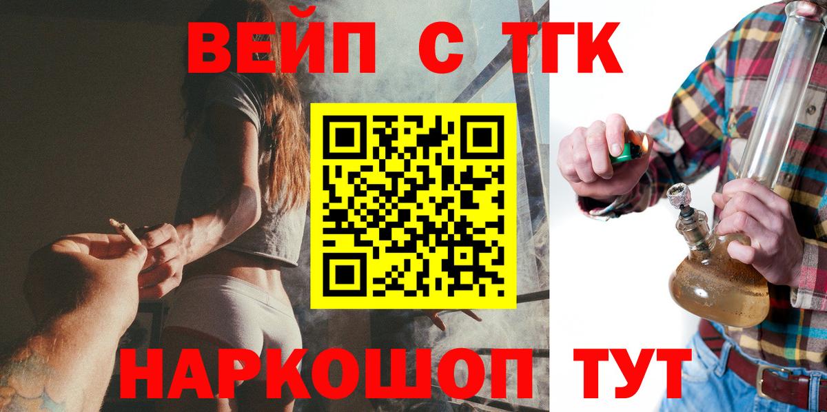 ТГК вейп  купить   Вход с VPN  Оренбург  ТГК THC oil 